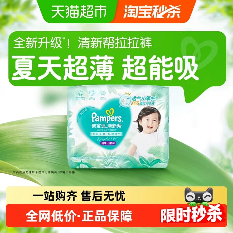 【夏天超薄超吸】体验装新帮宝适清新帮拉拉裤超透气NB-3XL纸尿裤 - 商品图1