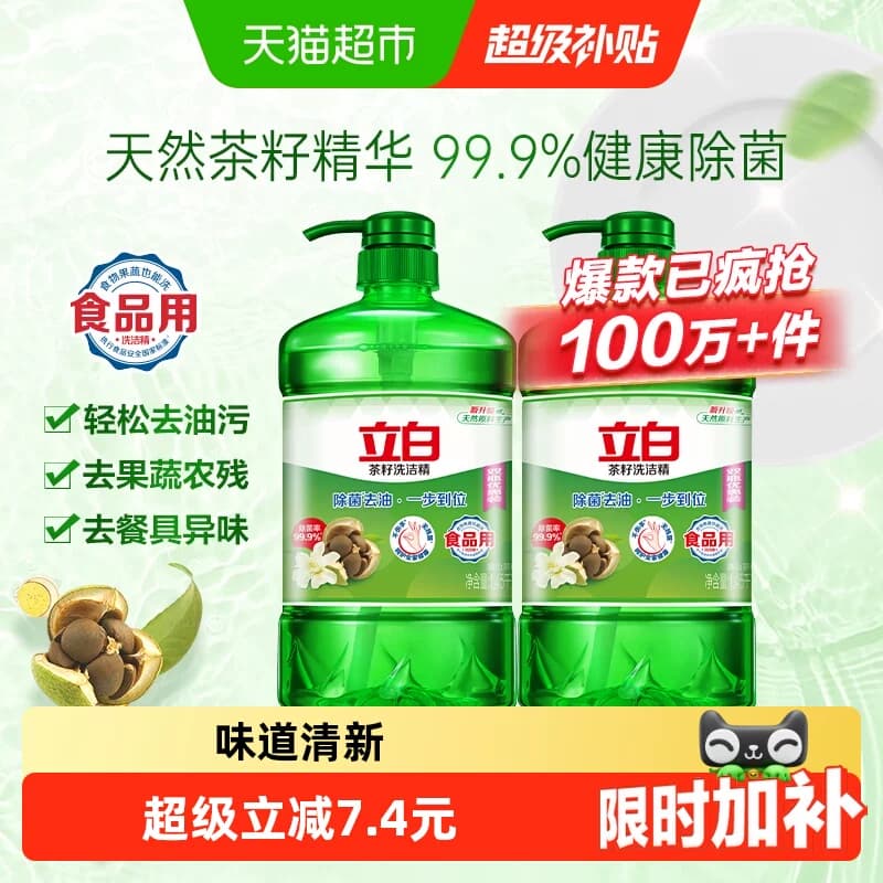 立白洗洁精茶籽除菌去油双瓶厨房清洁洗碗 - 商品图1