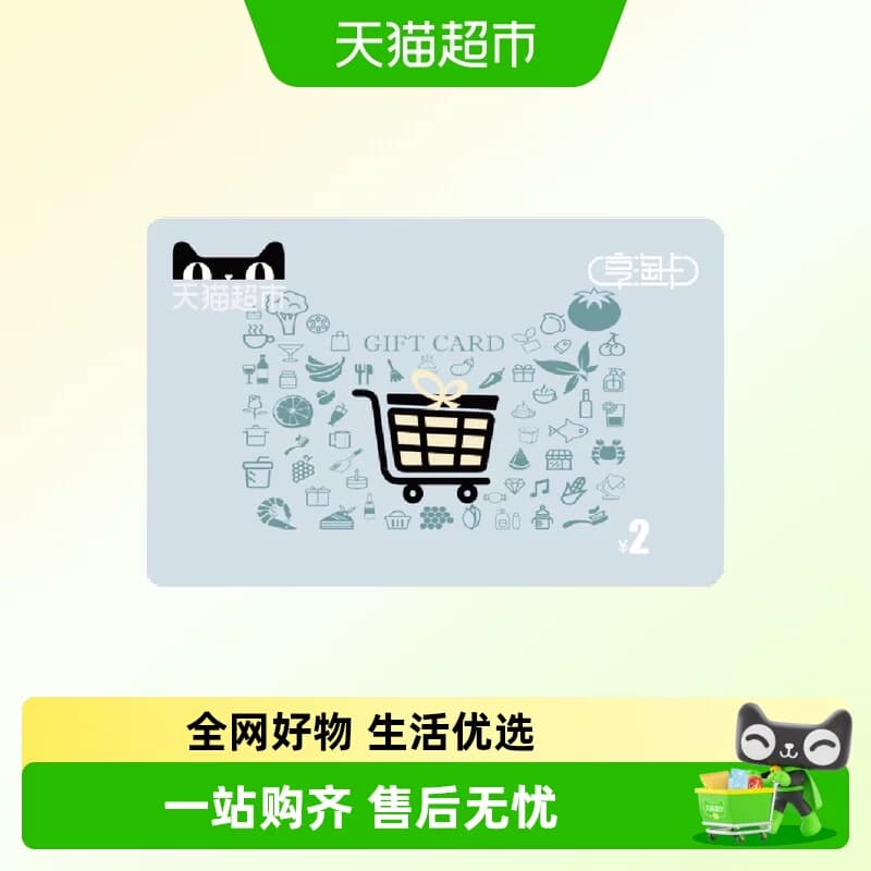 享淘卡2元面额(电子卡) - 商品图1