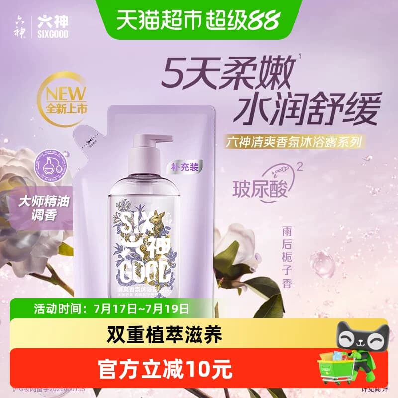 六神舒爽香氛沐浴露(雨后栀子香型)200g - 商品图1
