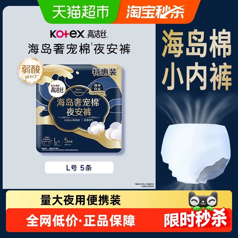高洁丝奢宠海岛夜安裤L号5条装安睡裤 - 商品图1