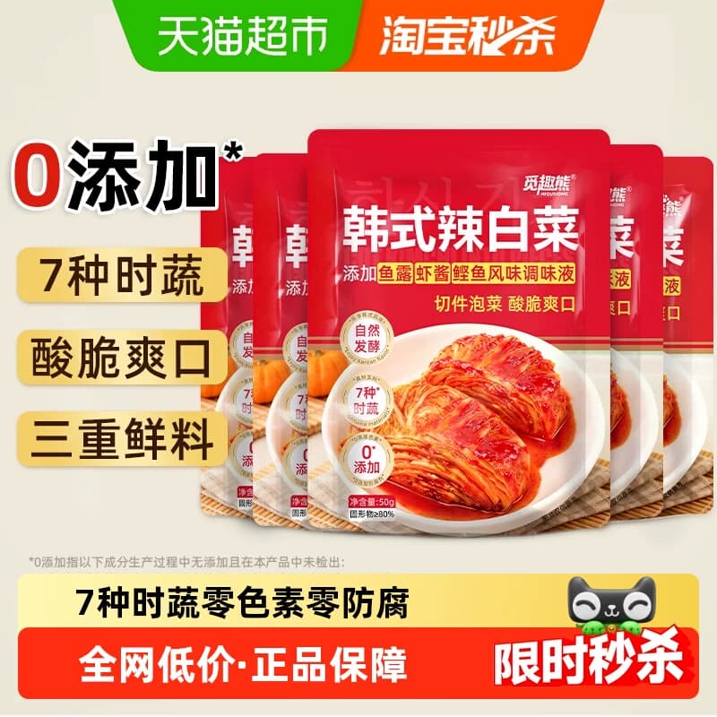 韩式辣白菜50g*5包0添加东北特色辣白菜泡菜下饭菜即食山姆同厂 - 商品图1