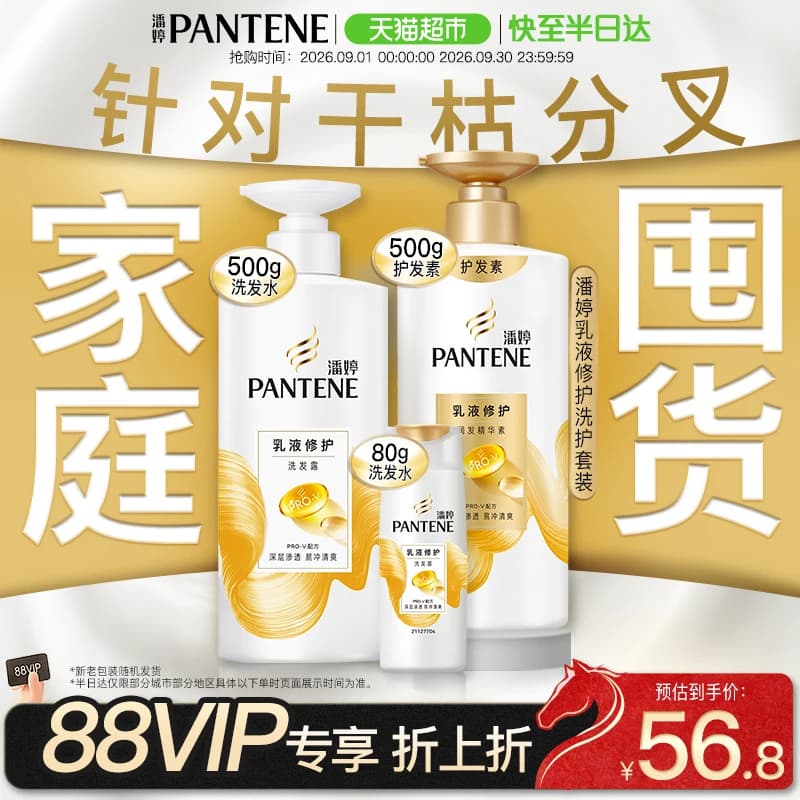 潘婷乳液修护洗发水露液膏女护发素洗护套装柔顺改善干枯毛躁正品 - 商品图1