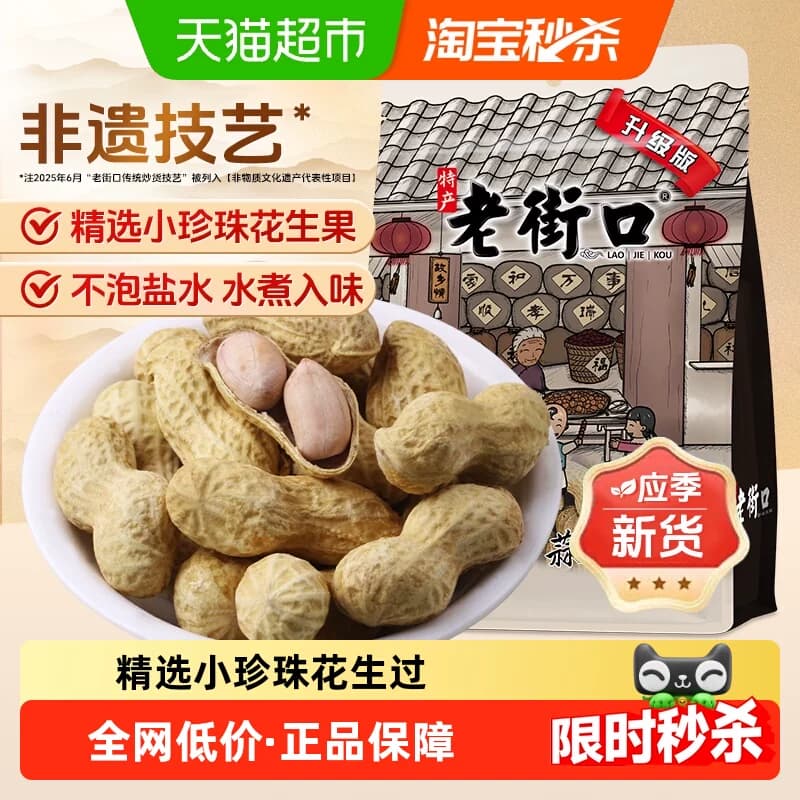 老街口蒜香花生坚果炒货休闲零食下酒菜小吃带壳花生宵夜年货新货 - 商品图1