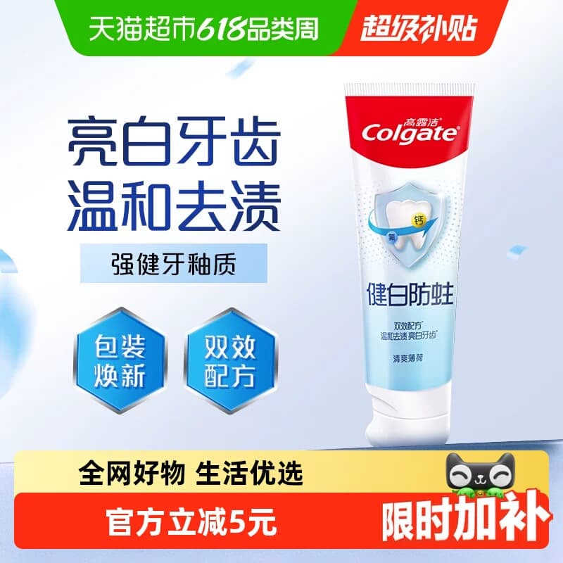 高露洁防蛀亮白牙膏清爽薄荷去渍固齿清新口气90g - 商品图1