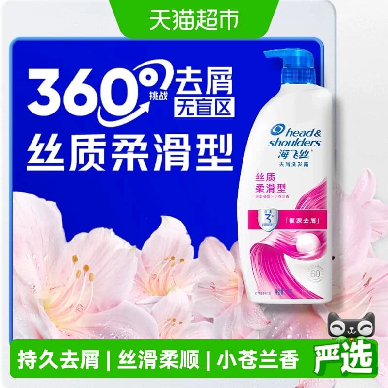 海飞丝丝质柔滑去屑洗发水洗发露滋润洗头水控油蓬松洗头膏 - 商品图1