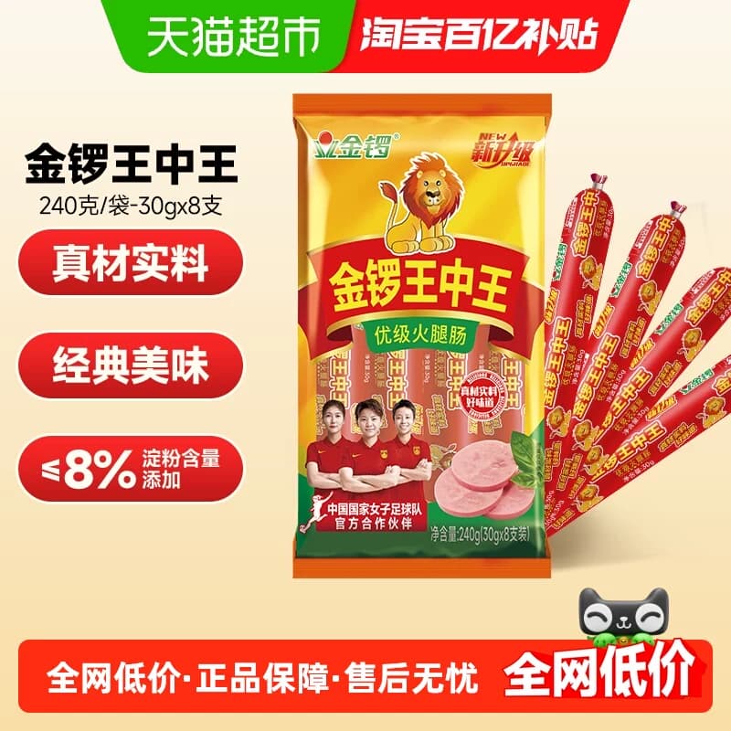 下拉详情领优惠】金锣王中王火腿肠30g*8支香肠烧烤肉肠 肠类零食 - 商品图1