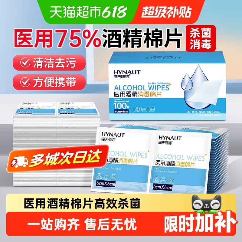 海氏海诺75%医用酒精消毒棉片一次性伤口消毒棉湿巾大尺寸超便捷 - 商品图1