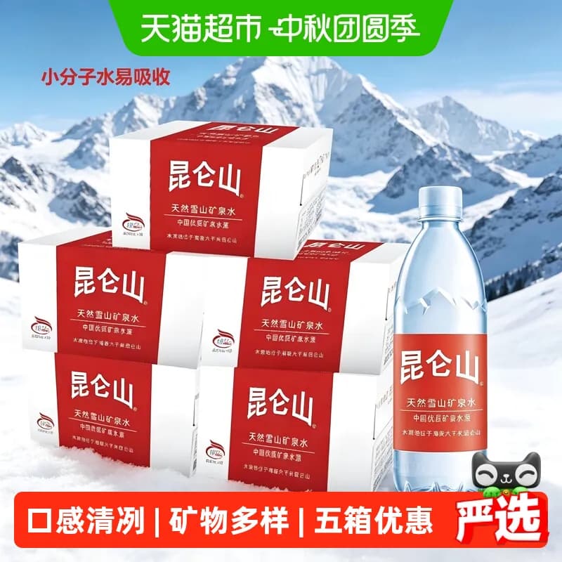 昆仑山雪山矿泉水500ml*18瓶/5箱弱碱性商务会客聚会 - 商品图1