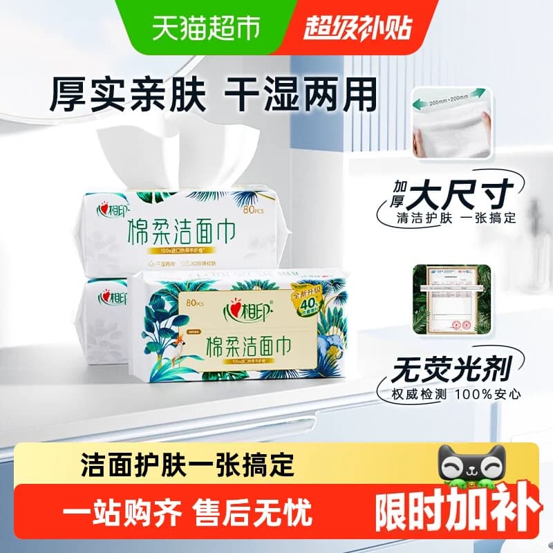 【下拉享优惠】【XL码】心相印一次性绵柔洗脸巾加大加厚干湿两用 - 商品图1