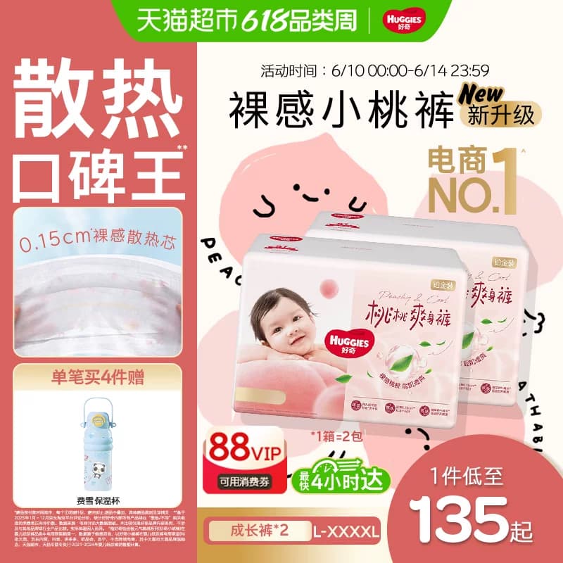 【散热口碑王】好奇铂金装小桃裤L-4XL成长裤拉拉裤尿不湿 - 商品图1