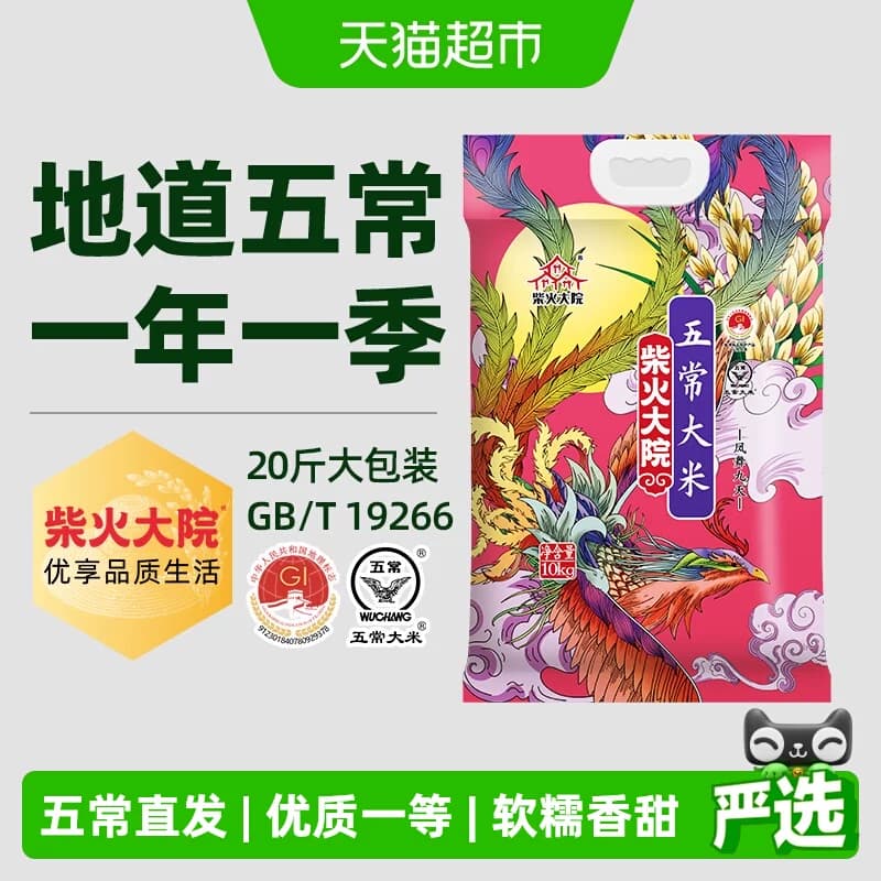 【下拉享特价】2025秋收新米柴火大院五常大米一年一季家庭大包装 - 商品图1