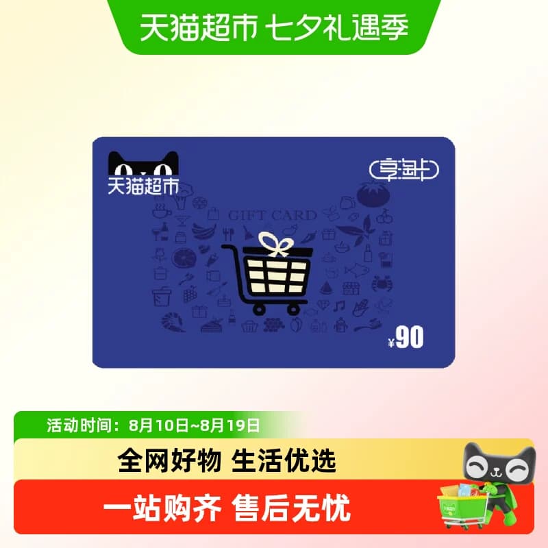 享淘卡90元面额(电子卡) - 商品图1