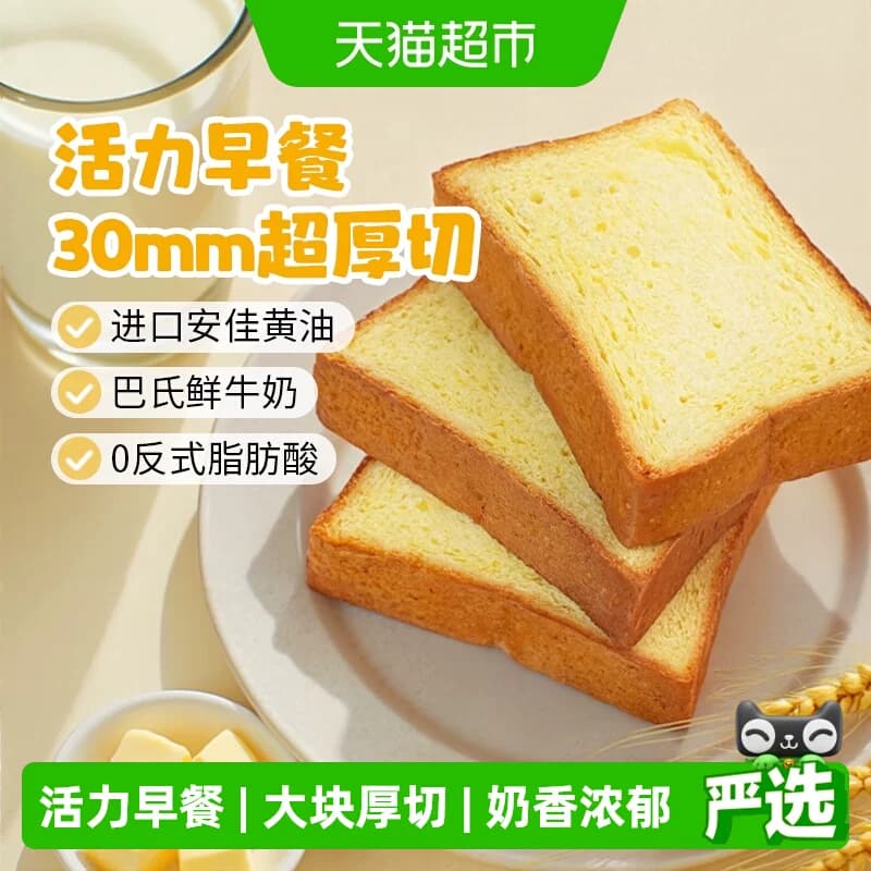 豪士黄油厚切鲜奶吐司面包速食学生早餐健康代餐零食点心糕点整箱 - 商品图1