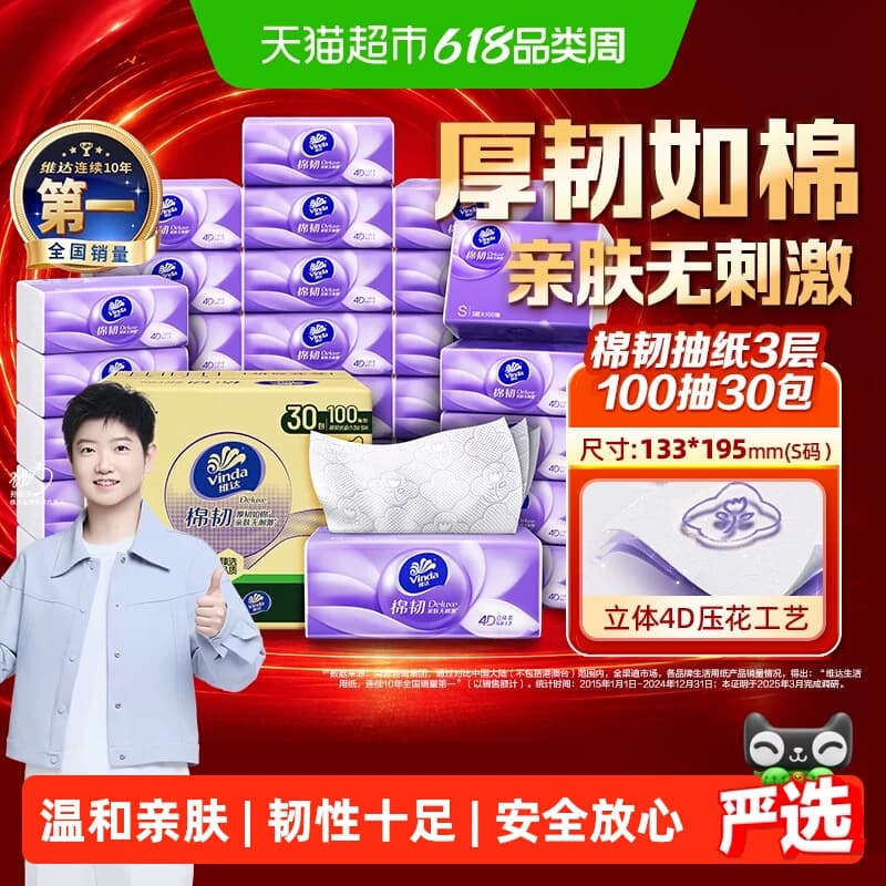 维达棉韧压花抽纸3层S码家用纸巾实惠整箱装 - 商品图1