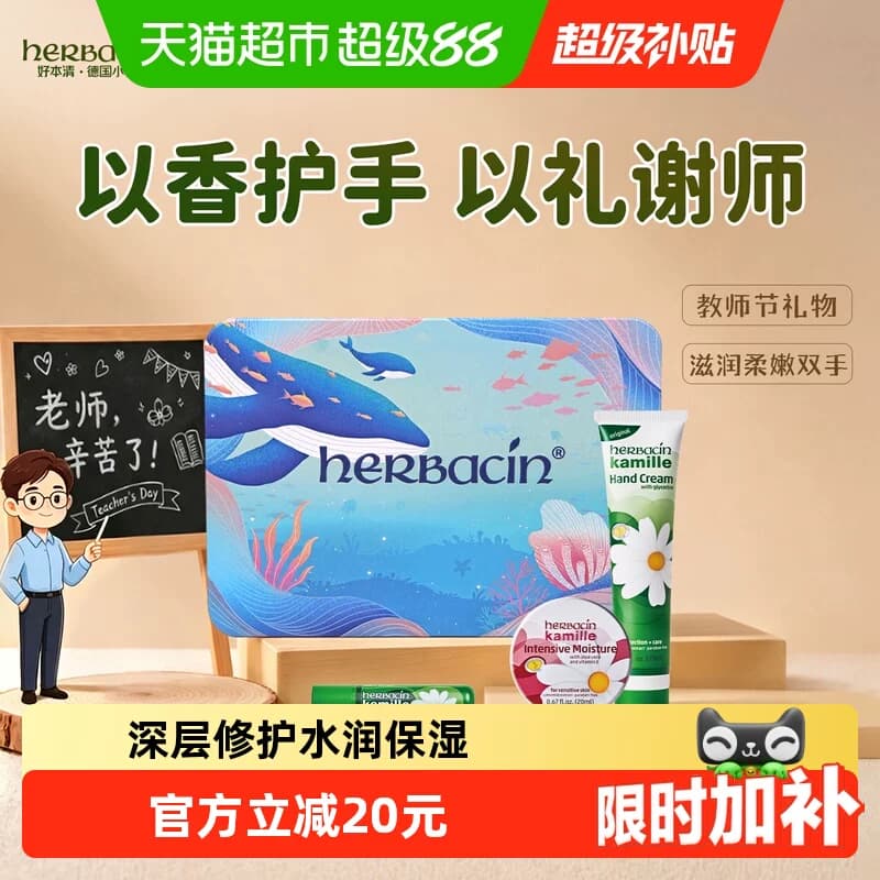 好本清德国小甘菊经典护手霜礼盒深层滋润隐形防护教师节礼物指缘 - 商品图1