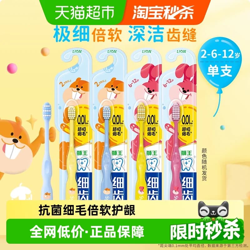 LION狮王细齿洁段差清洁软毛2-6-12岁乳牙期换牙期儿童护龈牙刷 - 商品图1