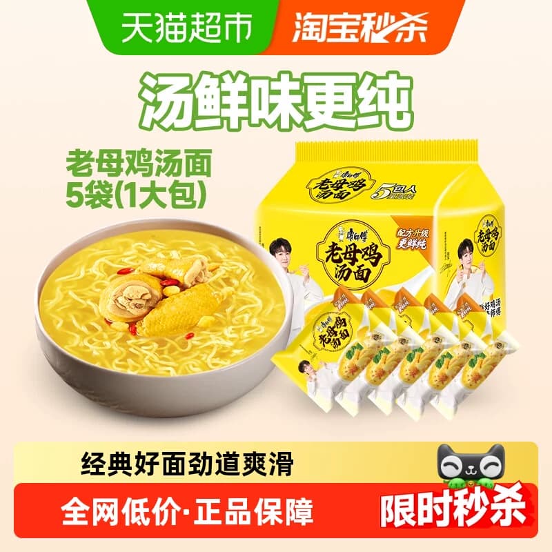 【周深推荐】康师傅方便面老母鸡汤面110g*5袋1件装泡面速食 - 商品图1