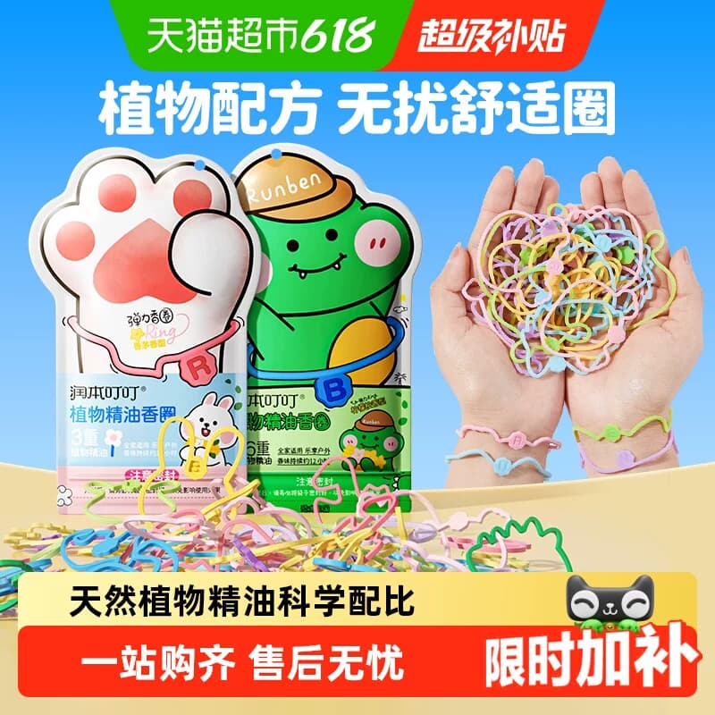 润本叮叮植物精油香圈儿童卡通精油手环宝宝成人户外专用手脚链 - 商品图1