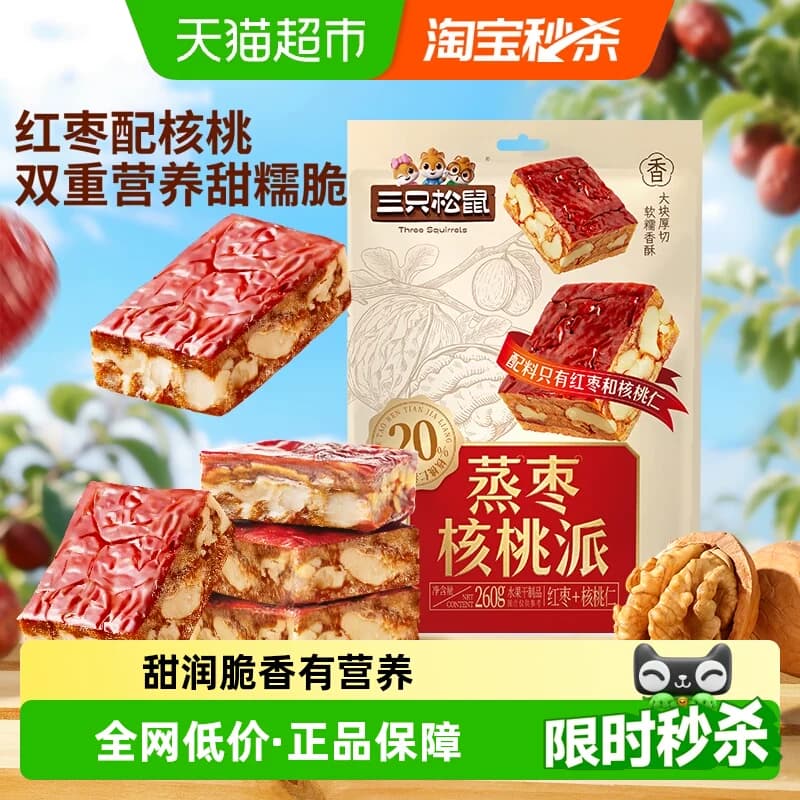 三只松鼠蒸枣核桃派260g枣仁派新疆红枣核桃仁健康零食 - 商品图1