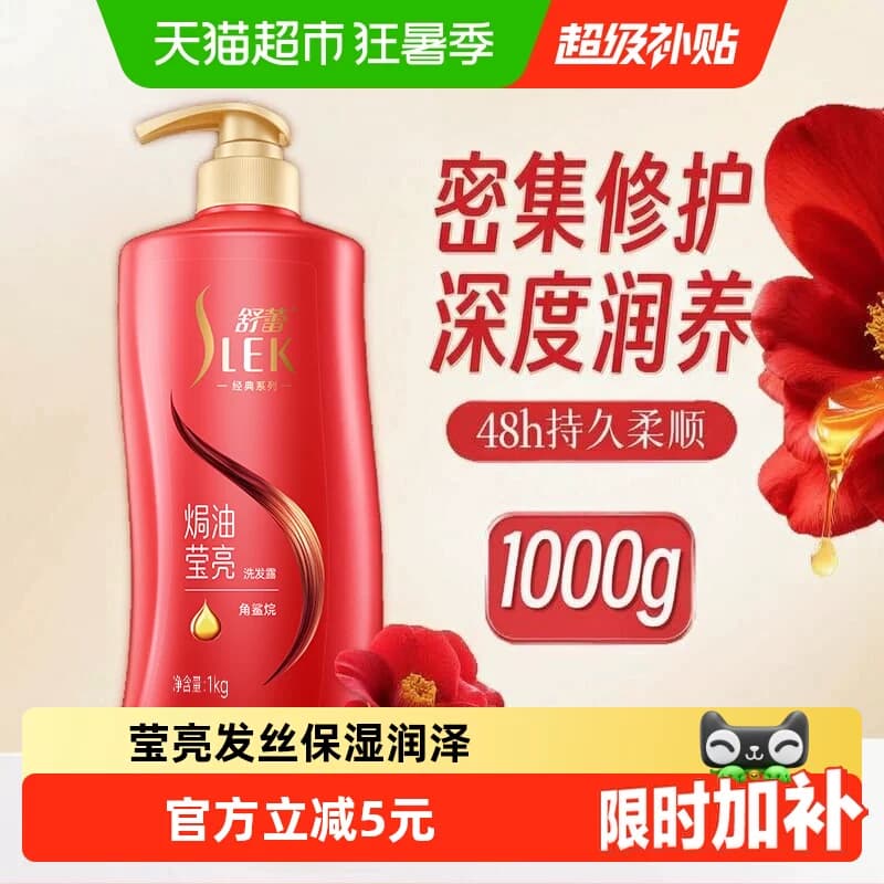 舒蕾山茶花莹亮柔顺修护洗发膏露改善毛躁深层滋养男女通用洗头水 - 商品图1