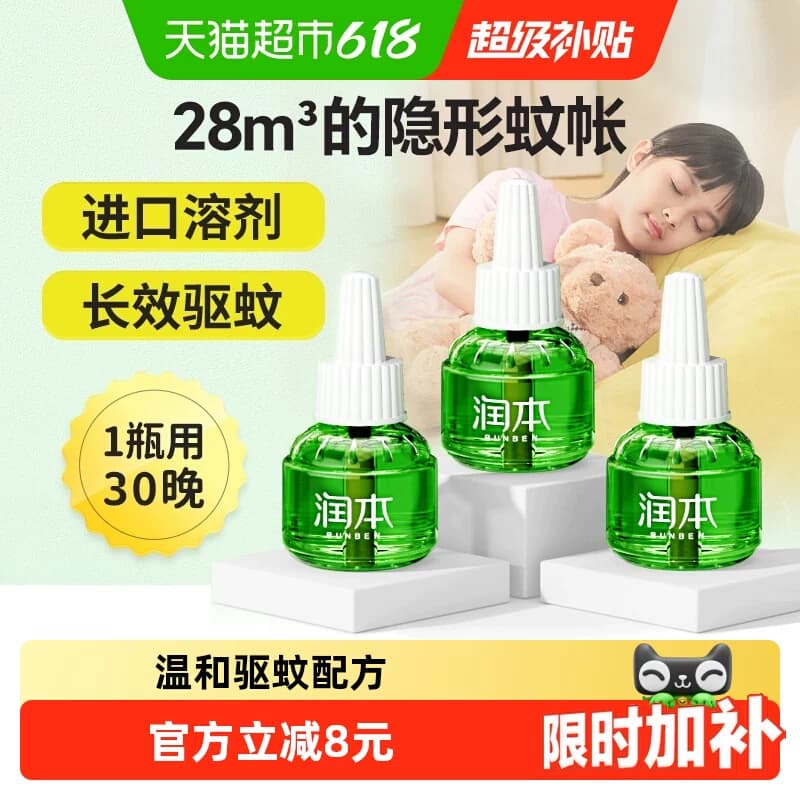 润本电热蚊香液无味室内家用卧室插电加热式驱蚊水驱蚊液体补充装 - 商品图1