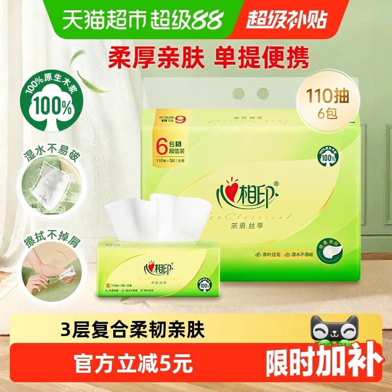 心相印茶语丝享抽纸3层110抽6包卫生纸巾纸抽餐巾纸经济实惠提装 - 商品图1
