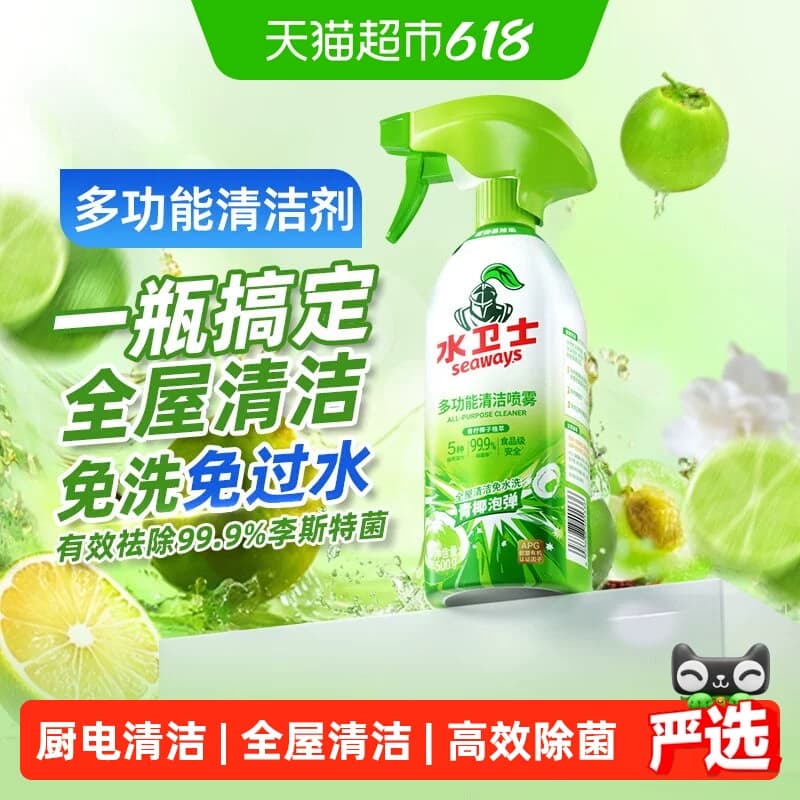 水卫士多功能清洁剂电器冰箱烤箱电饭煲去油污除菌免水洗 水卫仕 - 商品图1