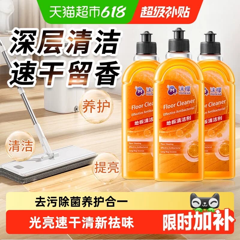 沫檬地板清洁剂瓷砖木地板清洗剂强力除菌去污渍速干无印家用