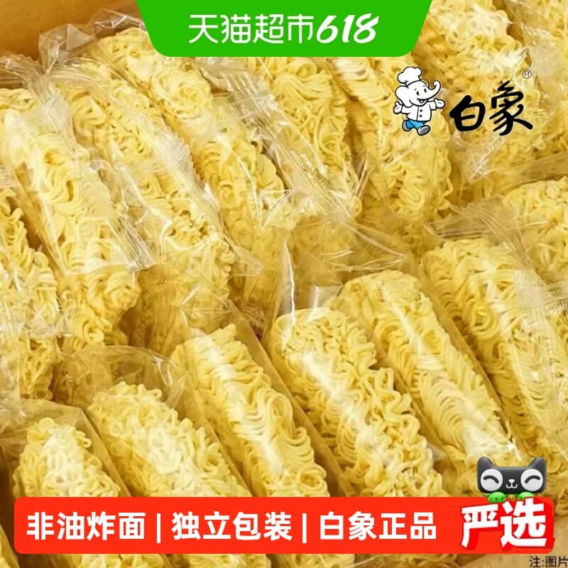 白象非油炸方便面面饼炒面煮面速食面条早餐面火锅面速食面面饼 - 商品图1