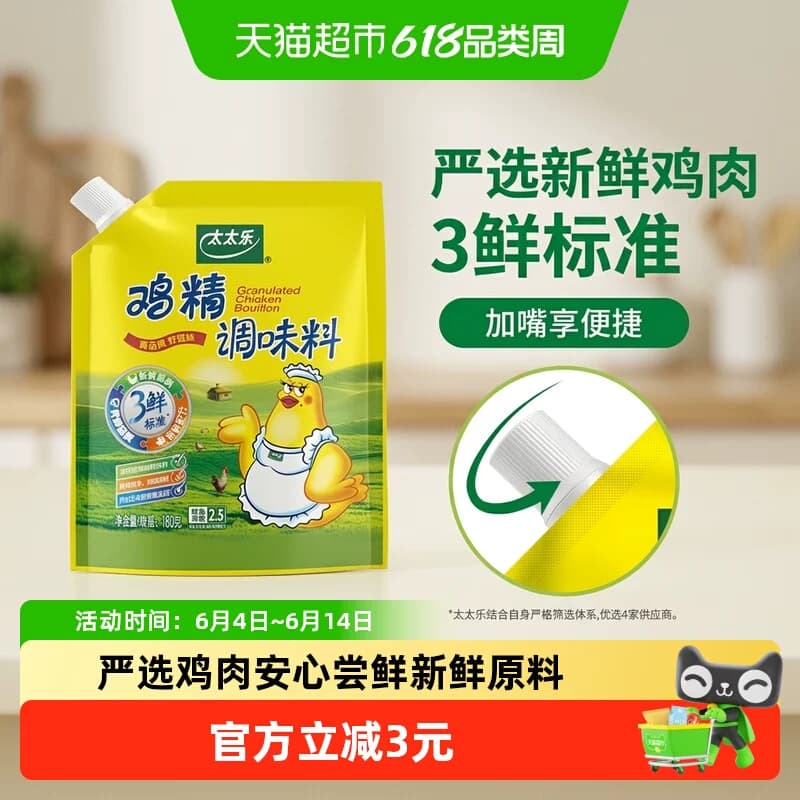 太太乐加嘴三鲜鸡精调味料小规格煮面煲汤炒菜提鲜调味品180g*1袋 - 商品图1