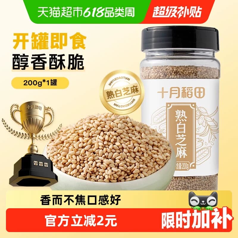 十月稻田熟白芝麻搭配大米熟黑芝麻五谷杂粮即食烘焙零