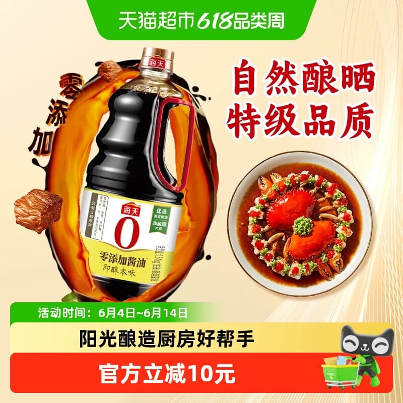 海天0添加酱油即醇本味1.54kg黄豆原酿特级生抽炒菜厨房调味 - 商品图1