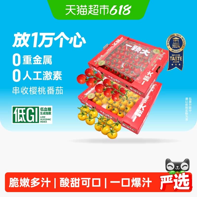 【一颗大】玲珑串收樱桃番茄酸甜孕妇水果新鲜采摘 - 商品图1