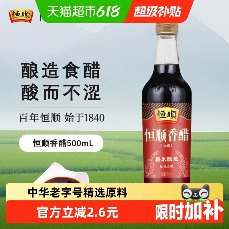 恒顺香醋炒菜烹调 凉拌 蘸料香醋 镇江特产家用食用醋调料 - 商品图1
