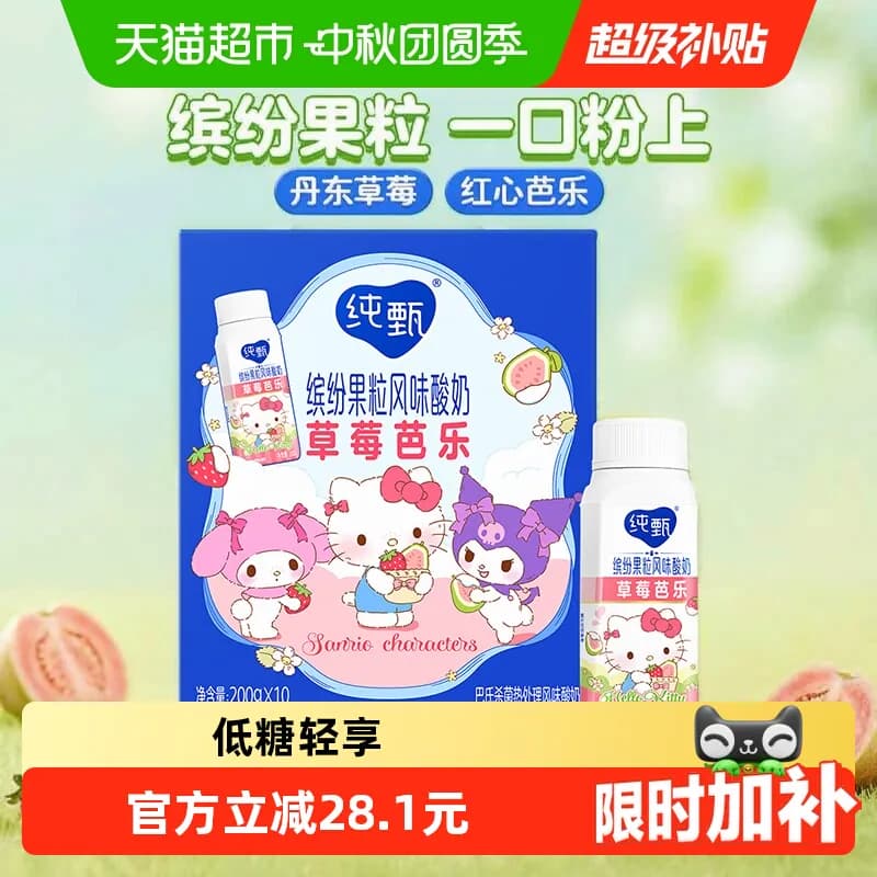纯甄缤纷果粒草莓芭乐味风味酸牛乳利乐冠200g×10瓶 - 商品图1