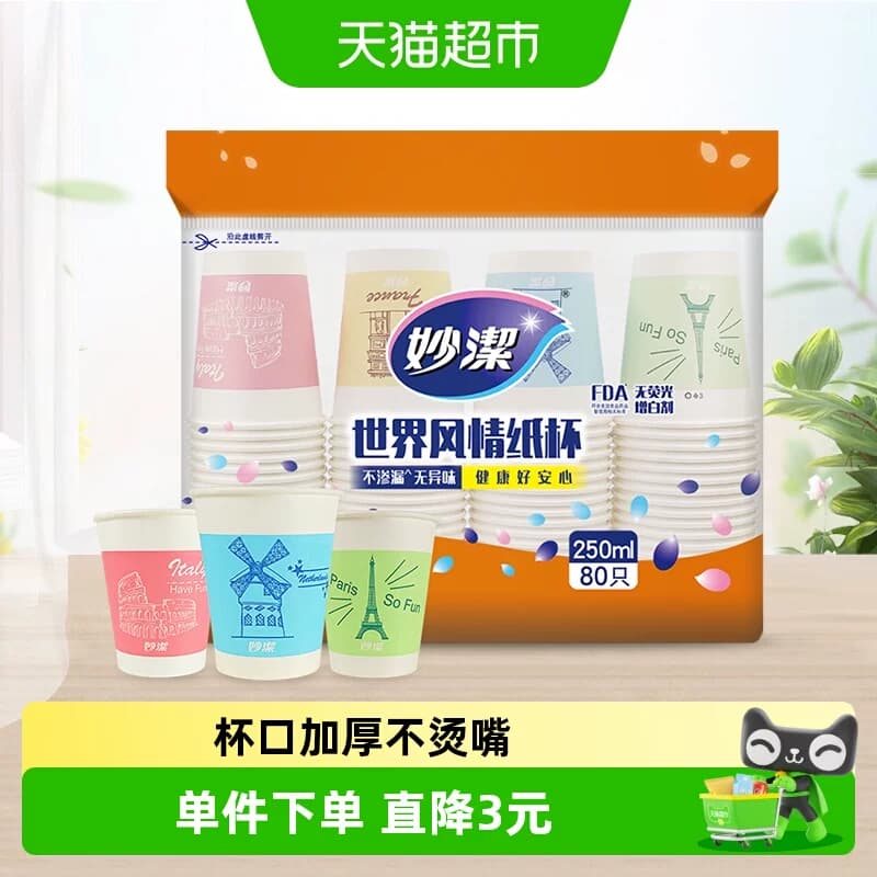 妙洁一次性杯子茶水杯野餐露营纸杯大号装不易渗漏无异味