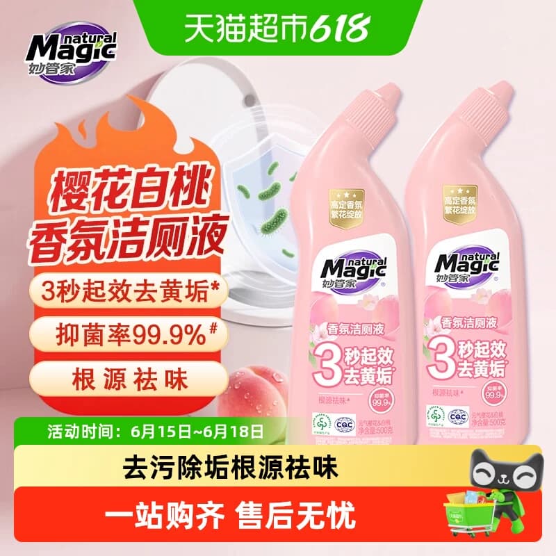 妙管家樱花白桃香氛洁厕液500g*2瓶洁厕灵马桶清洁剂除垢祛味抑菌 - 商品图1