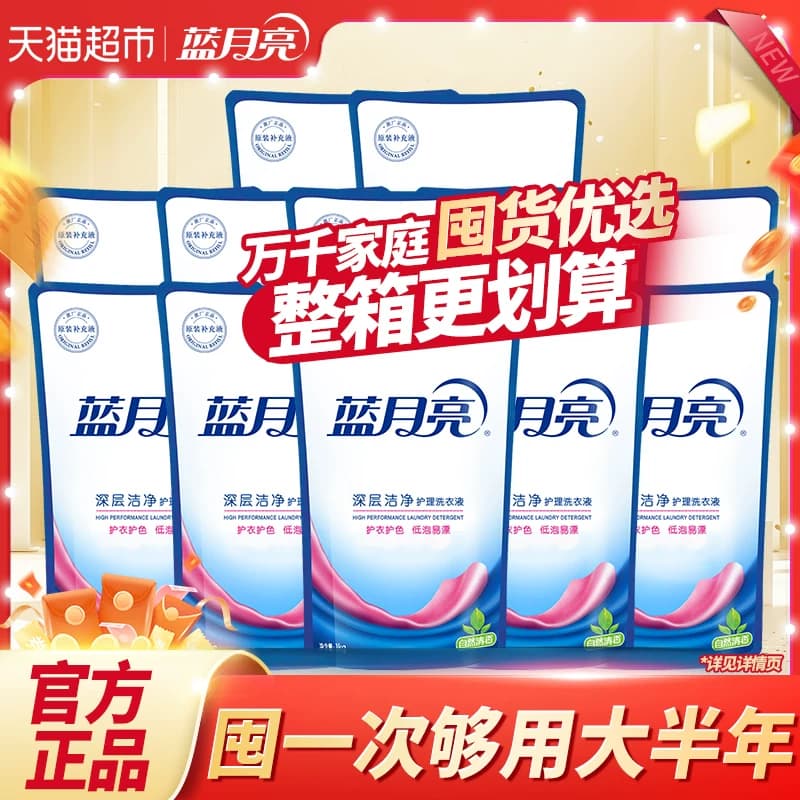蓝月亮洗衣液补充装补充液袋装补充袋替换装家用实惠囤货 - 商品图1