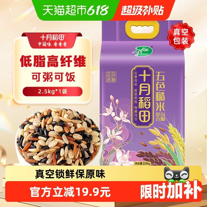 十月稻田五色糙米饭粗粮杂粮全谷物主食真空包装黑米燕麦小麦仁 - 商品图1
