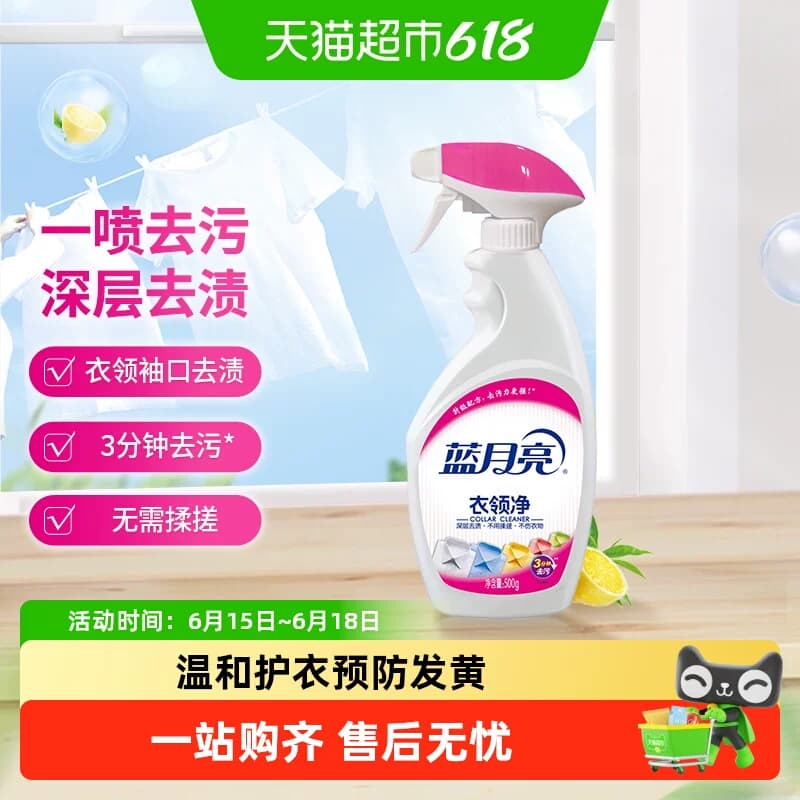 蓝月亮衣领净去污清洁500g喷雾型领洁净领口袖口强力去污 - 商品图1