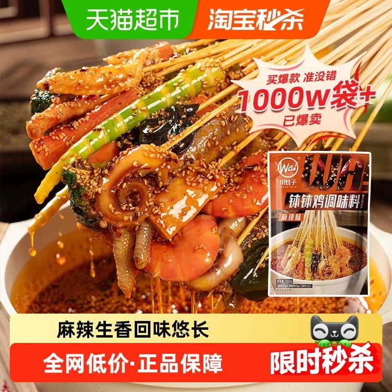 川娃子乐山钵钵鸡冷锅串串火锅底料本地味道商用配方家用开店均可 - 商品图1
