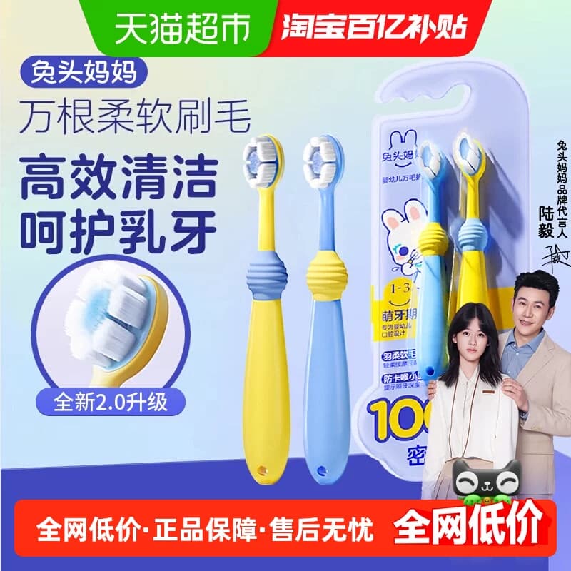 兔头妈妈儿童牙刷婴幼儿万毛护理软毛牙刷口腔清洁正品1-3-12岁 - 商品图1