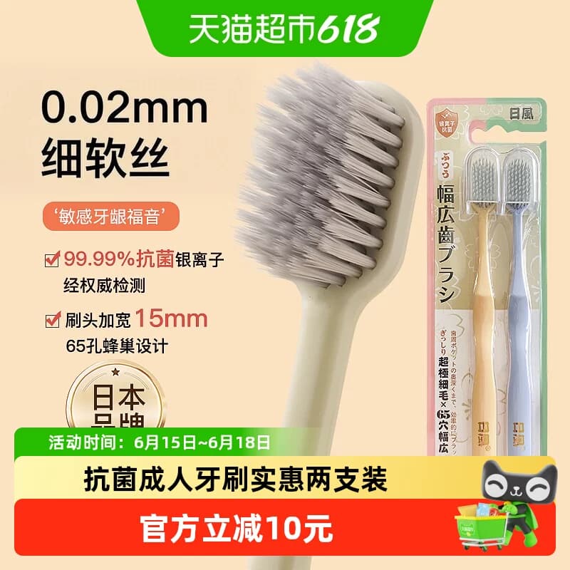 日风银离子软毛成人牙刷2支装速干双层清洁口腔加宽刷头专用 - 商品图1