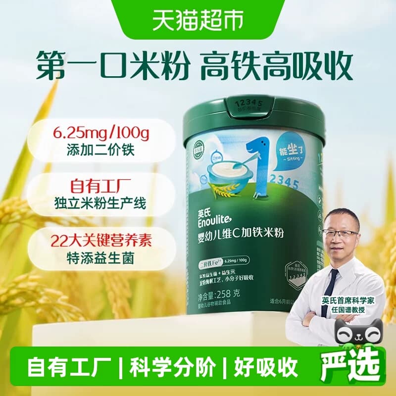 英氏米粉婴儿维C加铁米粉米糊宝宝营养辅食高铁米粉原味罐装 - 商品图1