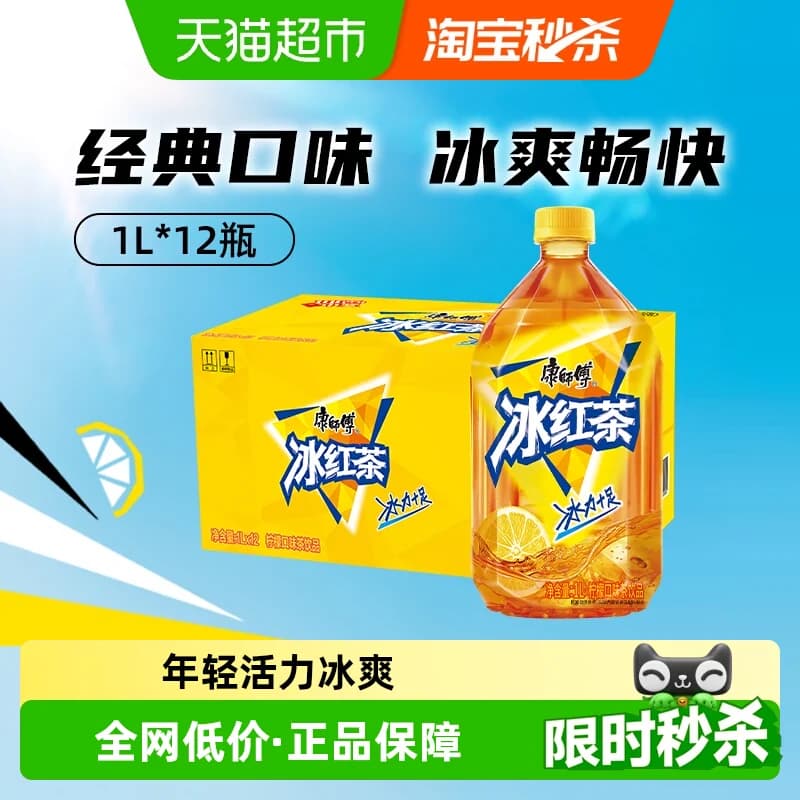 康师傅冰红茶1L*12瓶整箱0脂居家聚餐囤货柠檬味茶饮料中秋送礼 - 商品图1