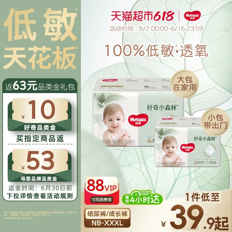 【尝新装】好奇小森林心钻NB/S/M-3XL纸尿裤拉拉裤尿不湿 - 商品图1