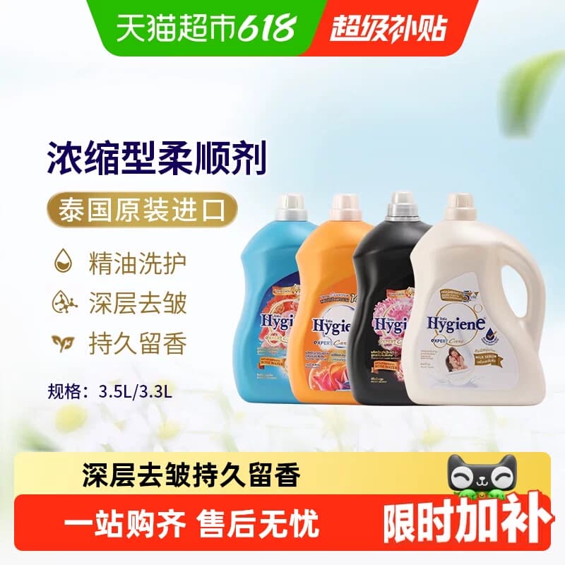 喜净泰国进口浓缩柔顺剂家庭装香氛衣物持久浸泡衣服留香去静电 - 商品图1