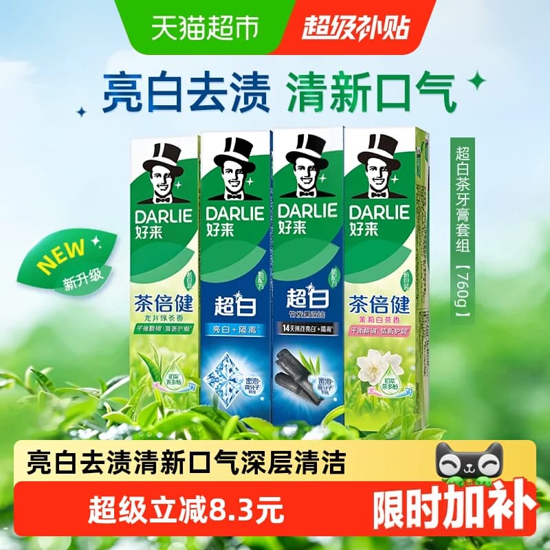 DARLIE好来黑人牙膏超白茶薄荷味家庭家用套装190g*4支洁齿清新 - 商品图1