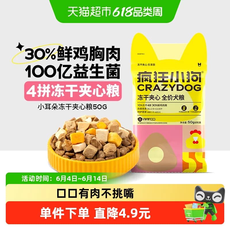 疯狂小狗小耳朵冻干夹心狗粮泰迪比熊小型幼犬成犬粮50g - 商品图1
